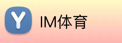 IM体育 logo